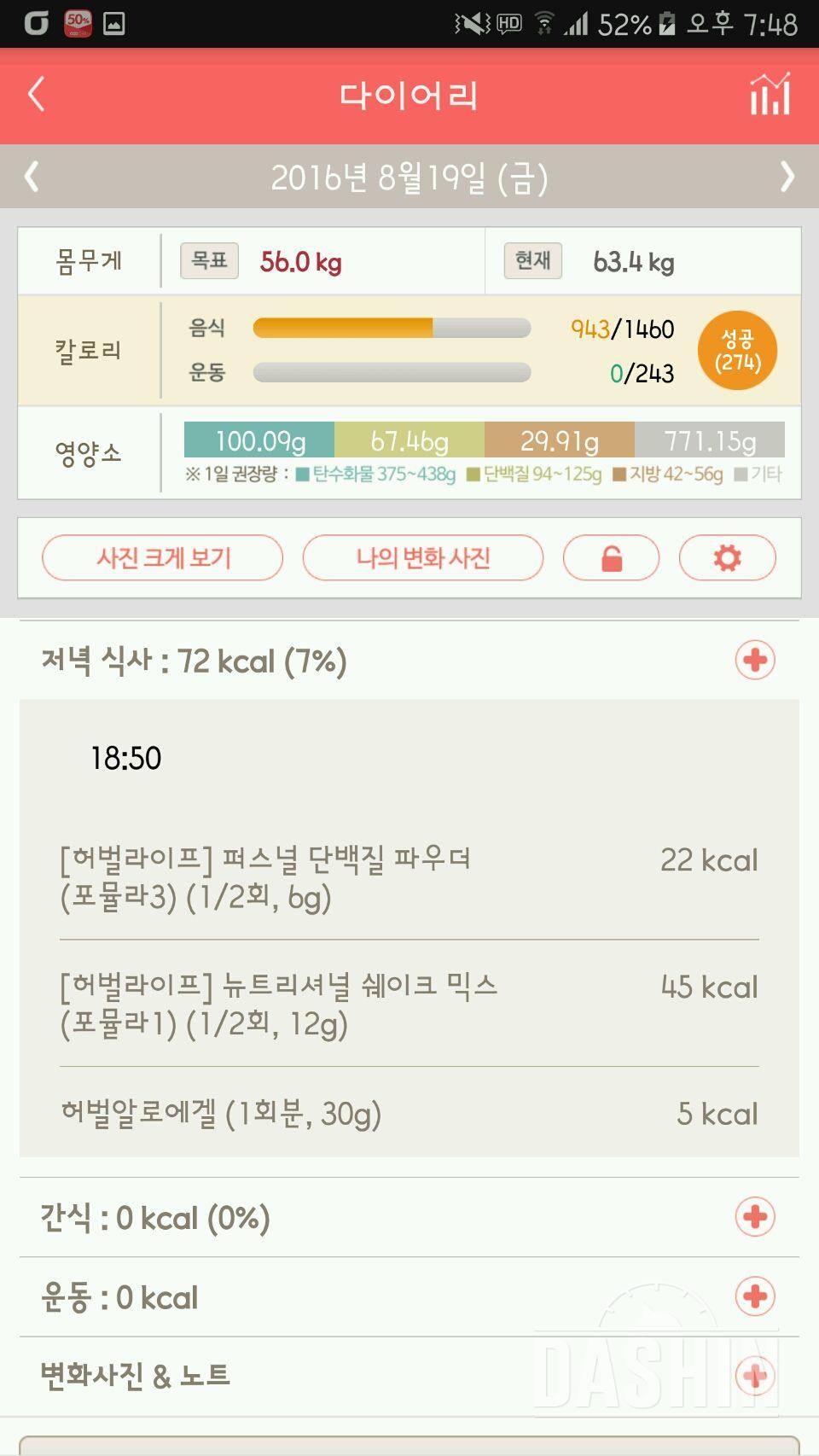 30일 야식끊기 7일차 성공!