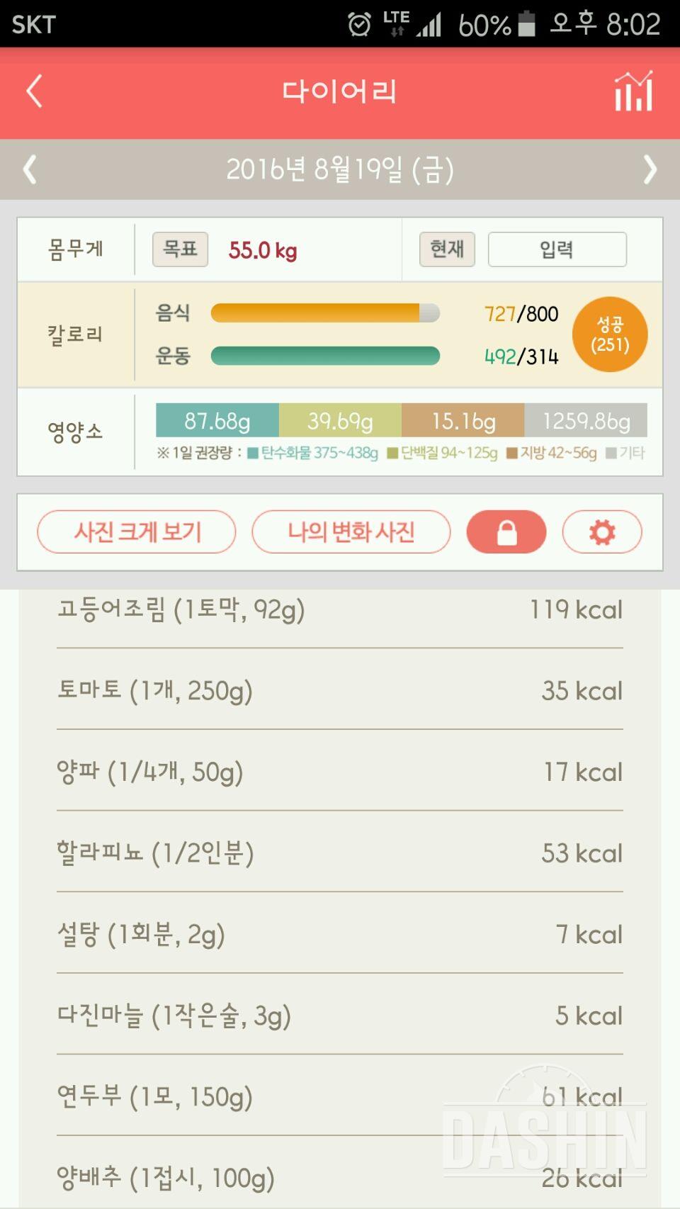 30일 1,000kcal 식단 29일차 성공!