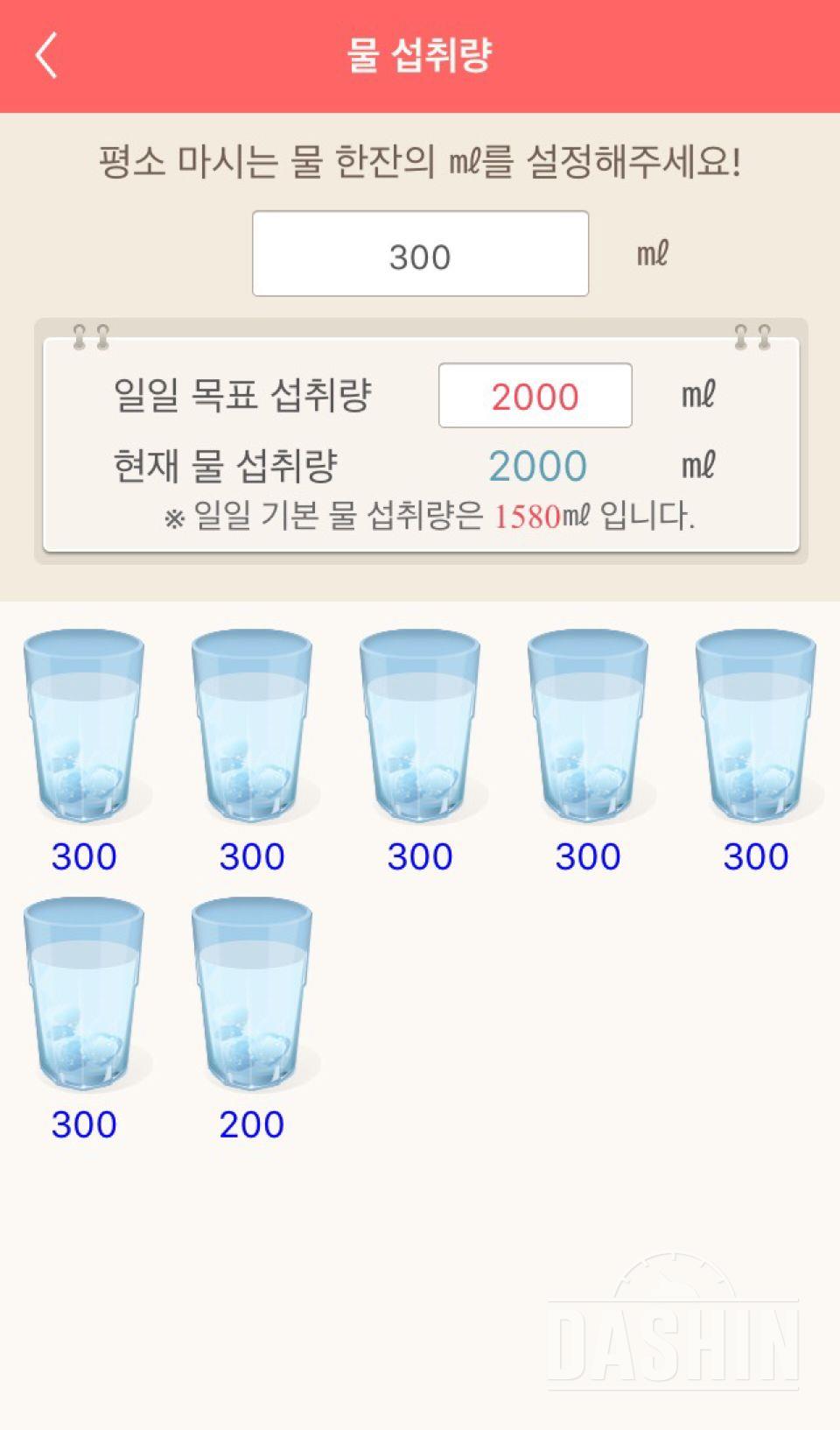 30일 하루 2L 물마시기 2일차 성공!