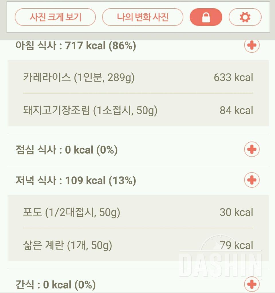 30일 1,000kcal 식단 2일차 성공!