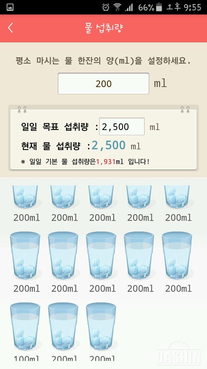 30일 하루 2L 물마시기 5일차 성공!