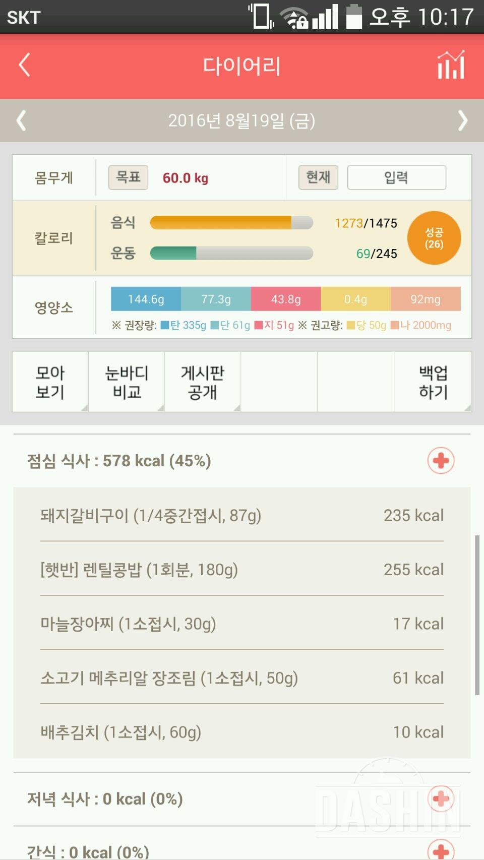 30일 야식끊기 3일차 성공!