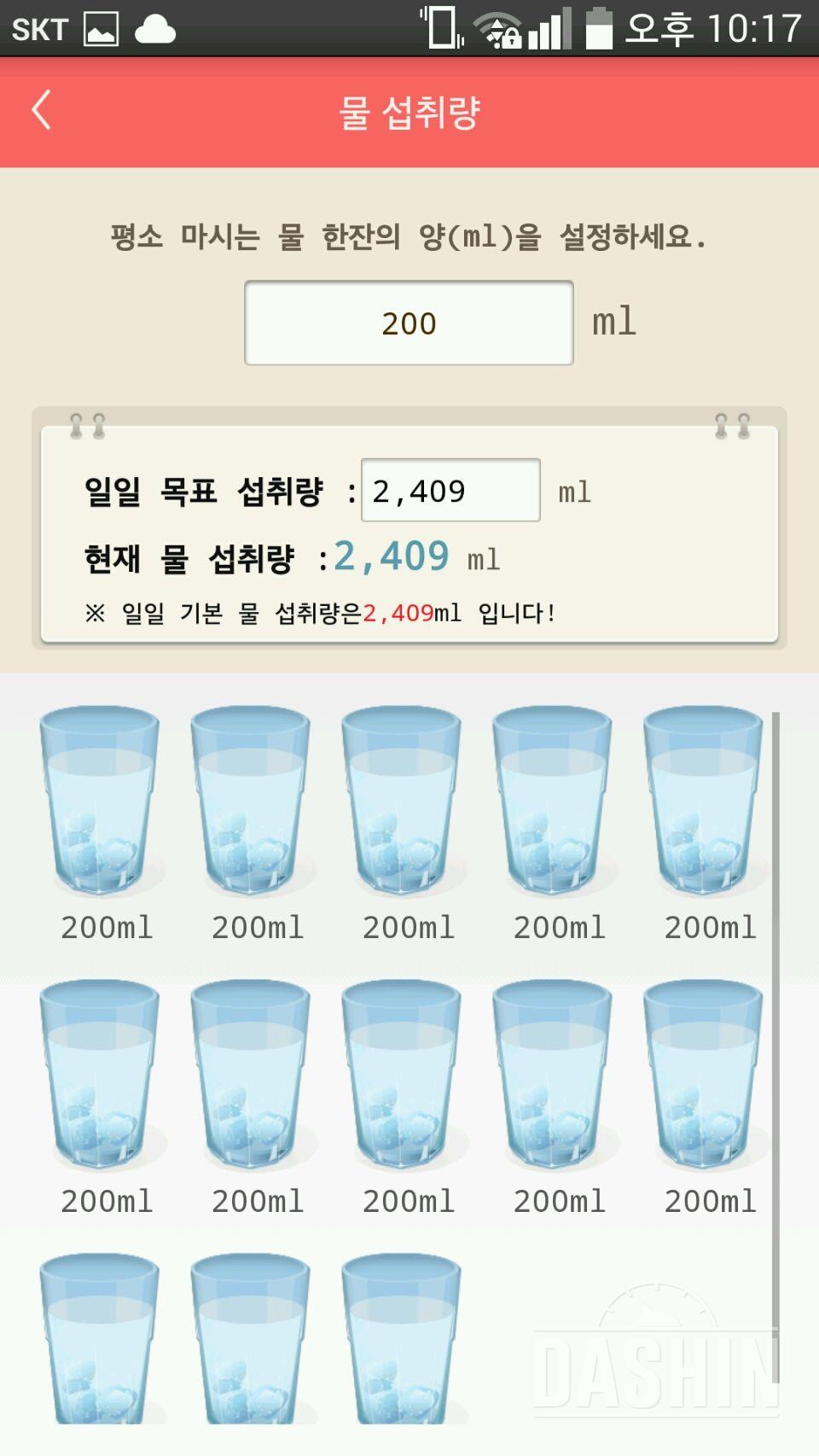 30일 하루 2L 물마시기 3일차 성공!