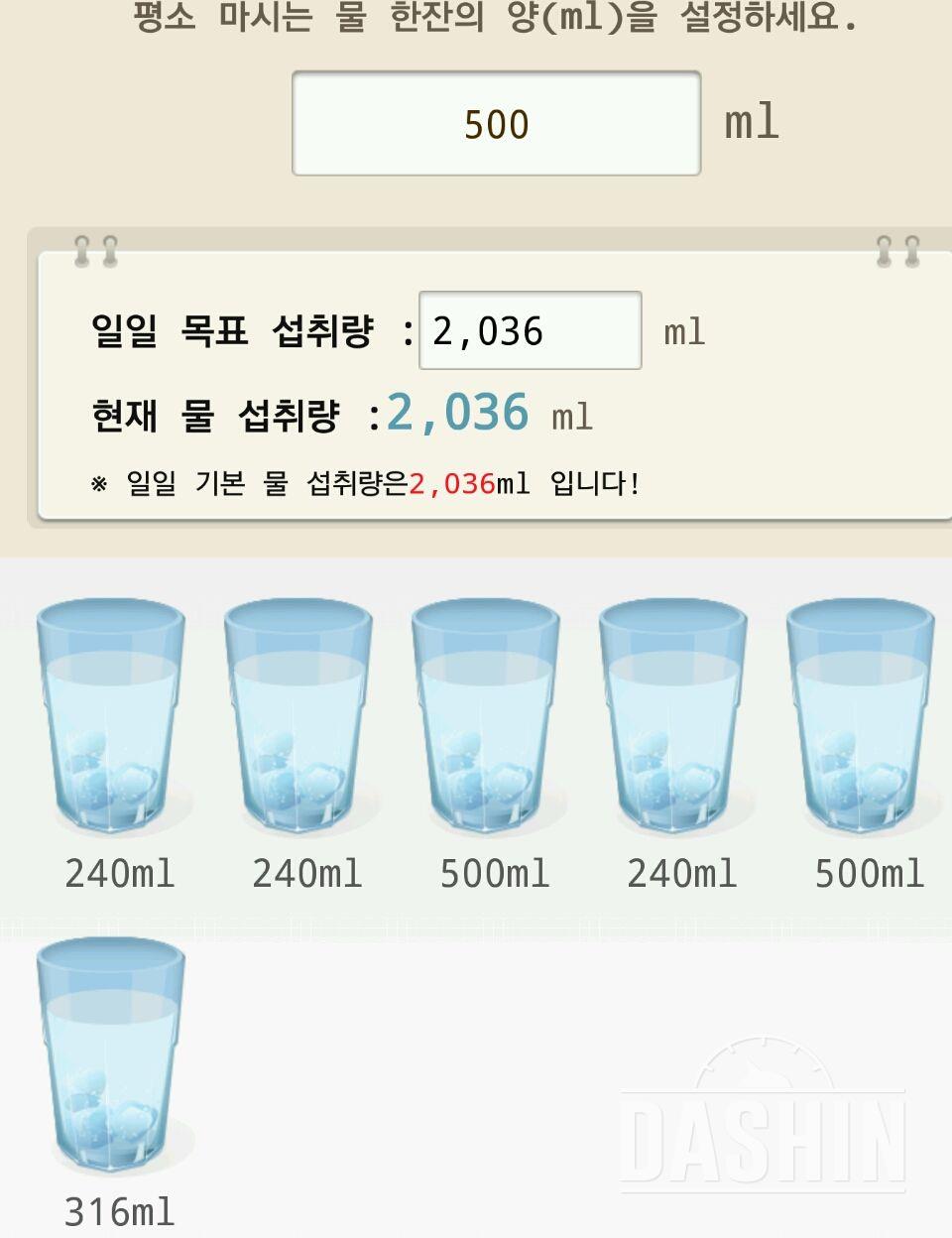 30일 하루 2L 물마시기 25일차 성공!