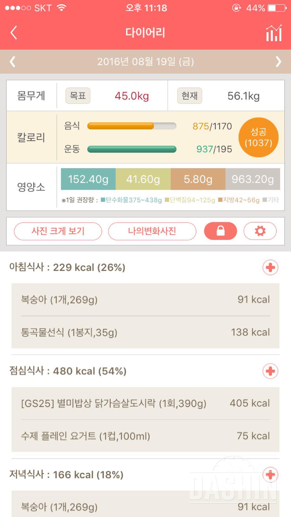 30일 1,000kcal 식단 1일차 성공!