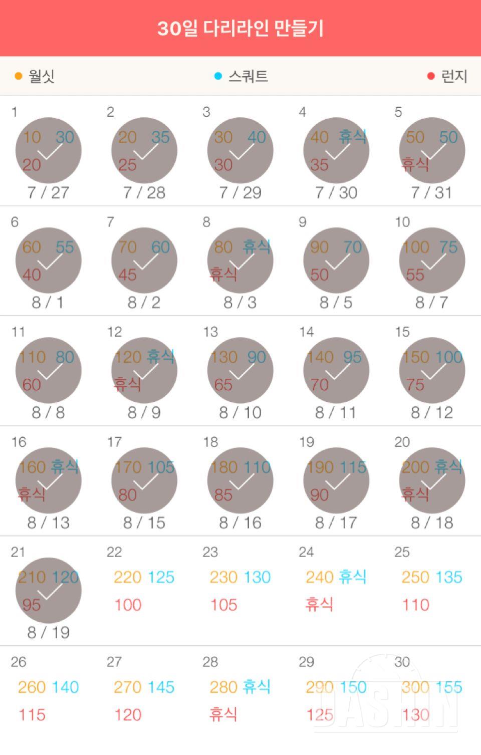 30일 다리라인 만들기 51일차 성공!