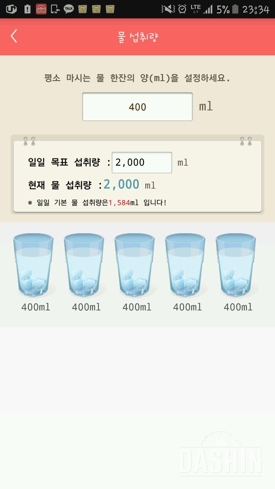 30일 하루 2L 물마시기 3일차 성공!