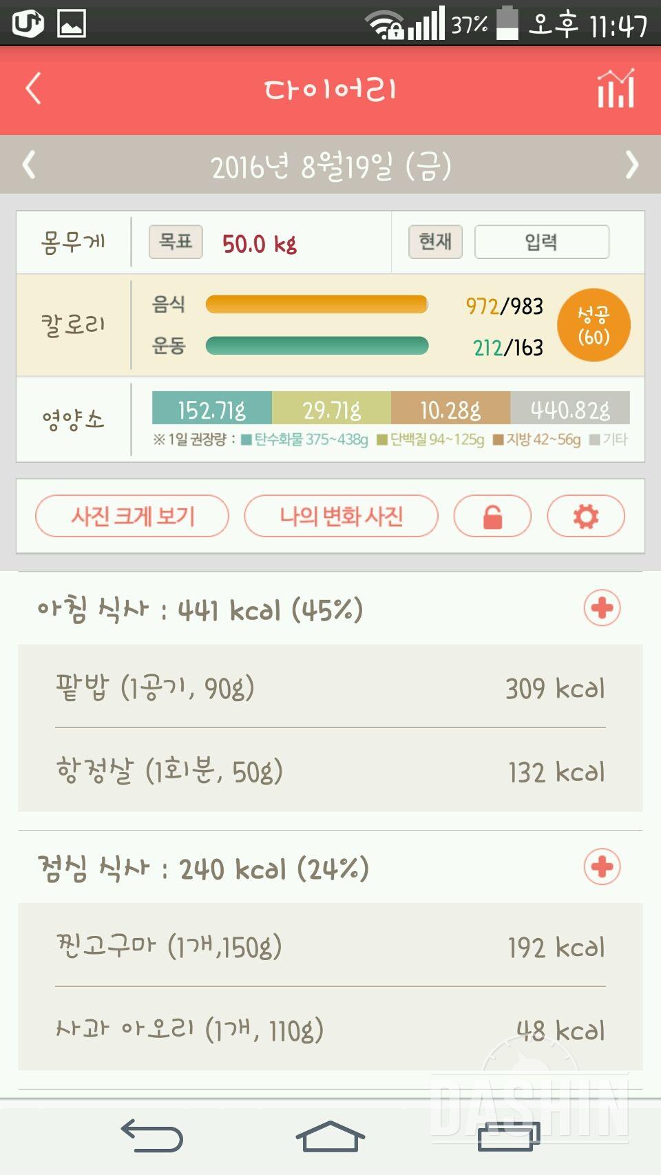 30일 1,000kcal 식단 33일차 성공!