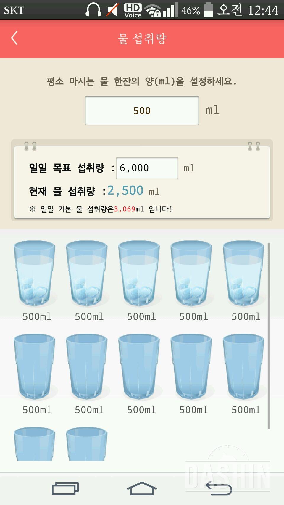 30일 하루 2L 물마시기 13일차 성공!