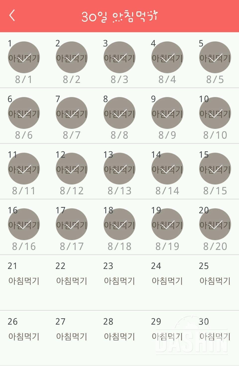 30일 아침먹기 20일차 성공!