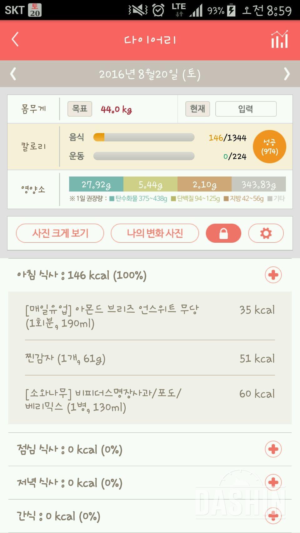 30일 아침먹기 76일차 성공!