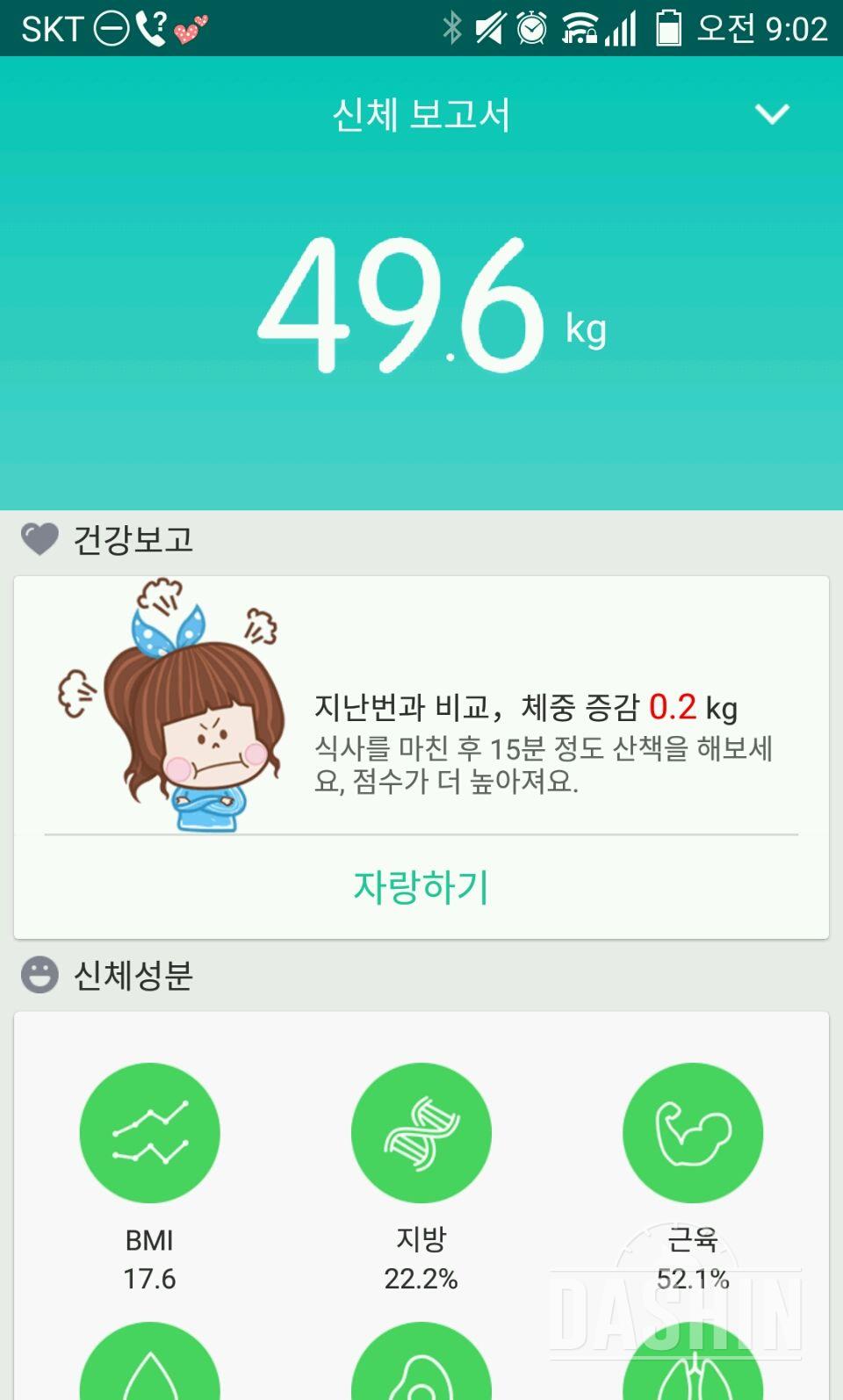 오늘의 인바디와 눈바디