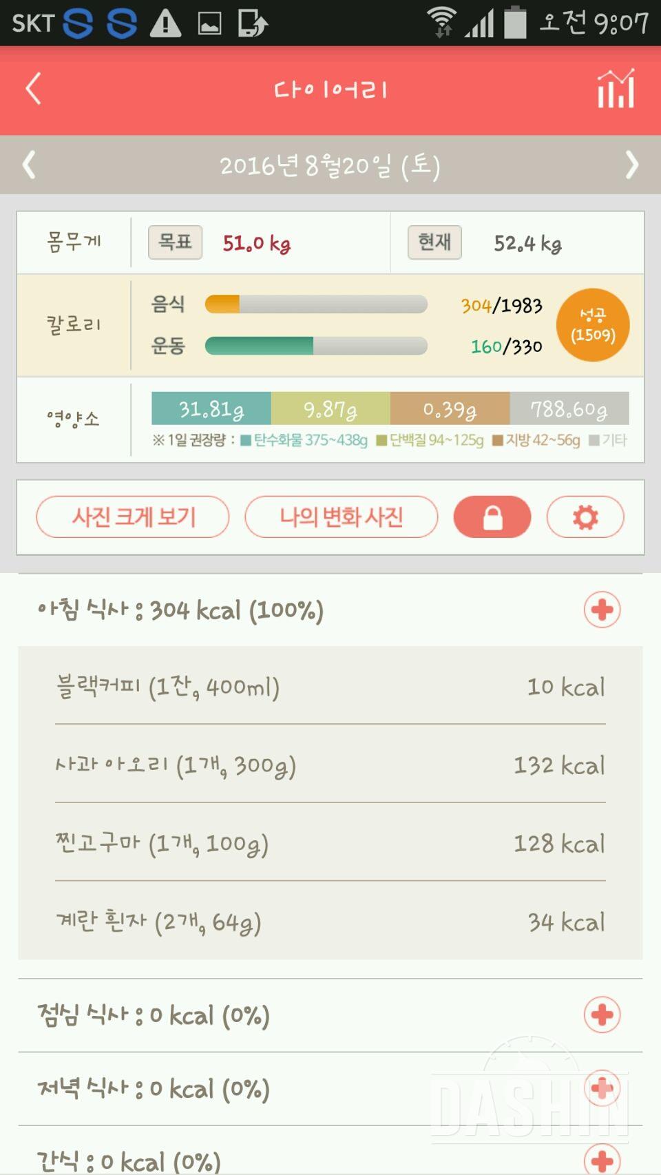 30일 아침먹기 5일차 성공!