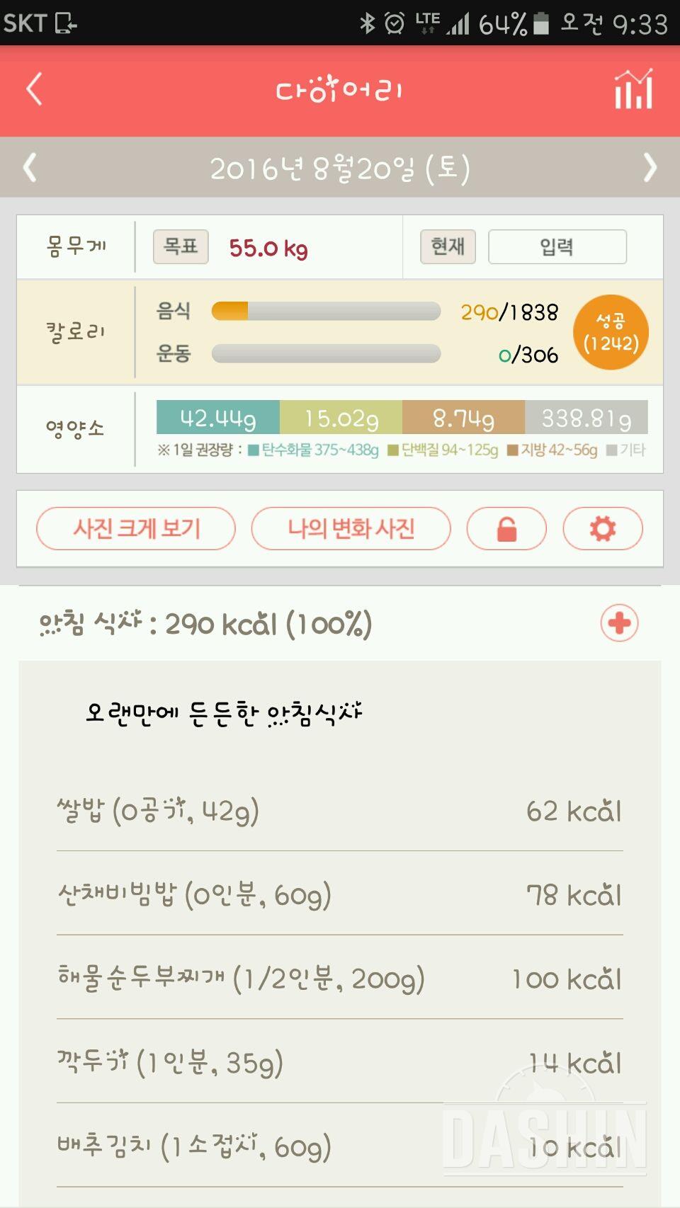 30일 아침먹기 23일차 성공!