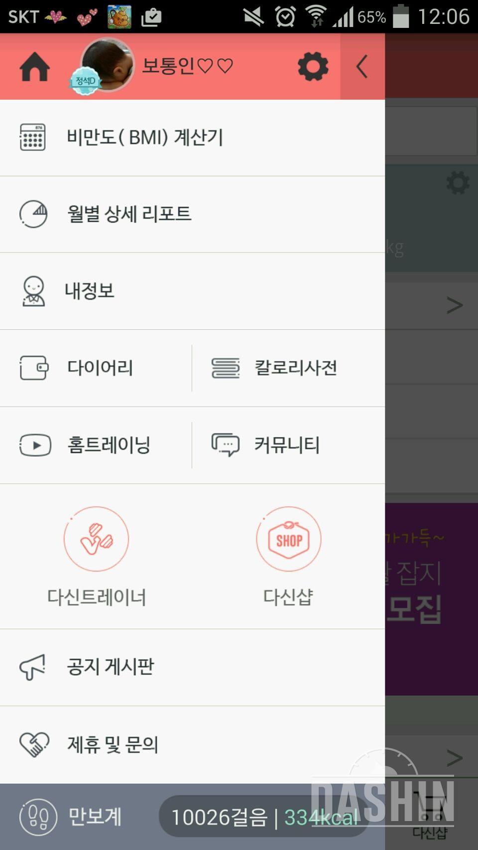 30일 만보 걷기 32일차 성공!