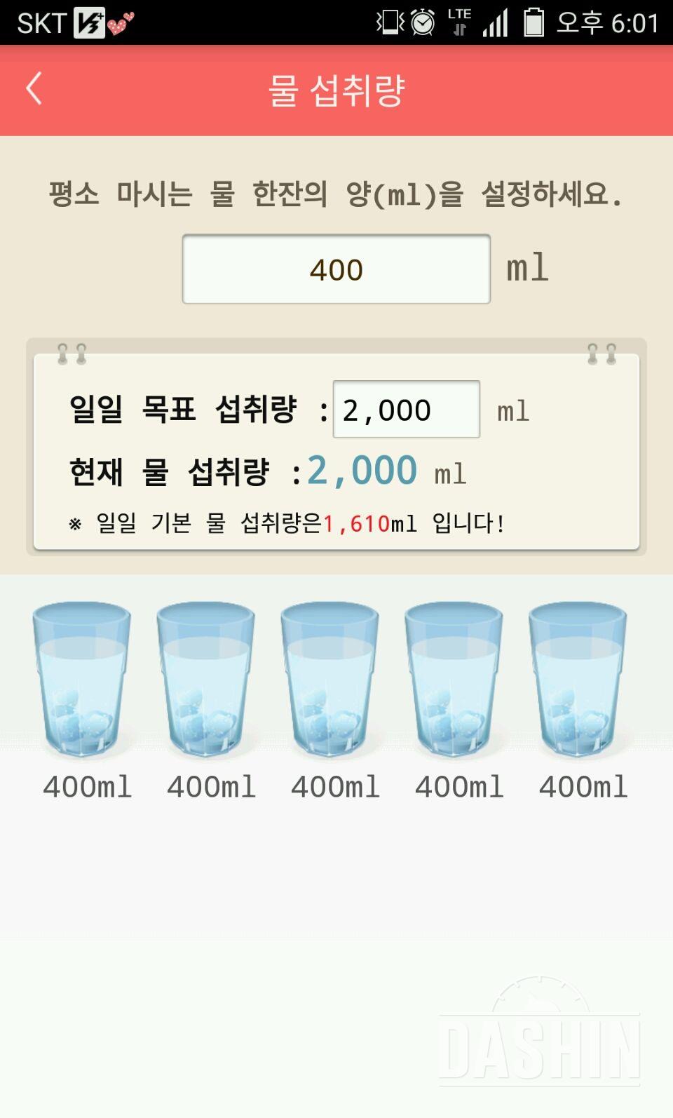 30일 하루 2L 물마시기 2일차 성공!