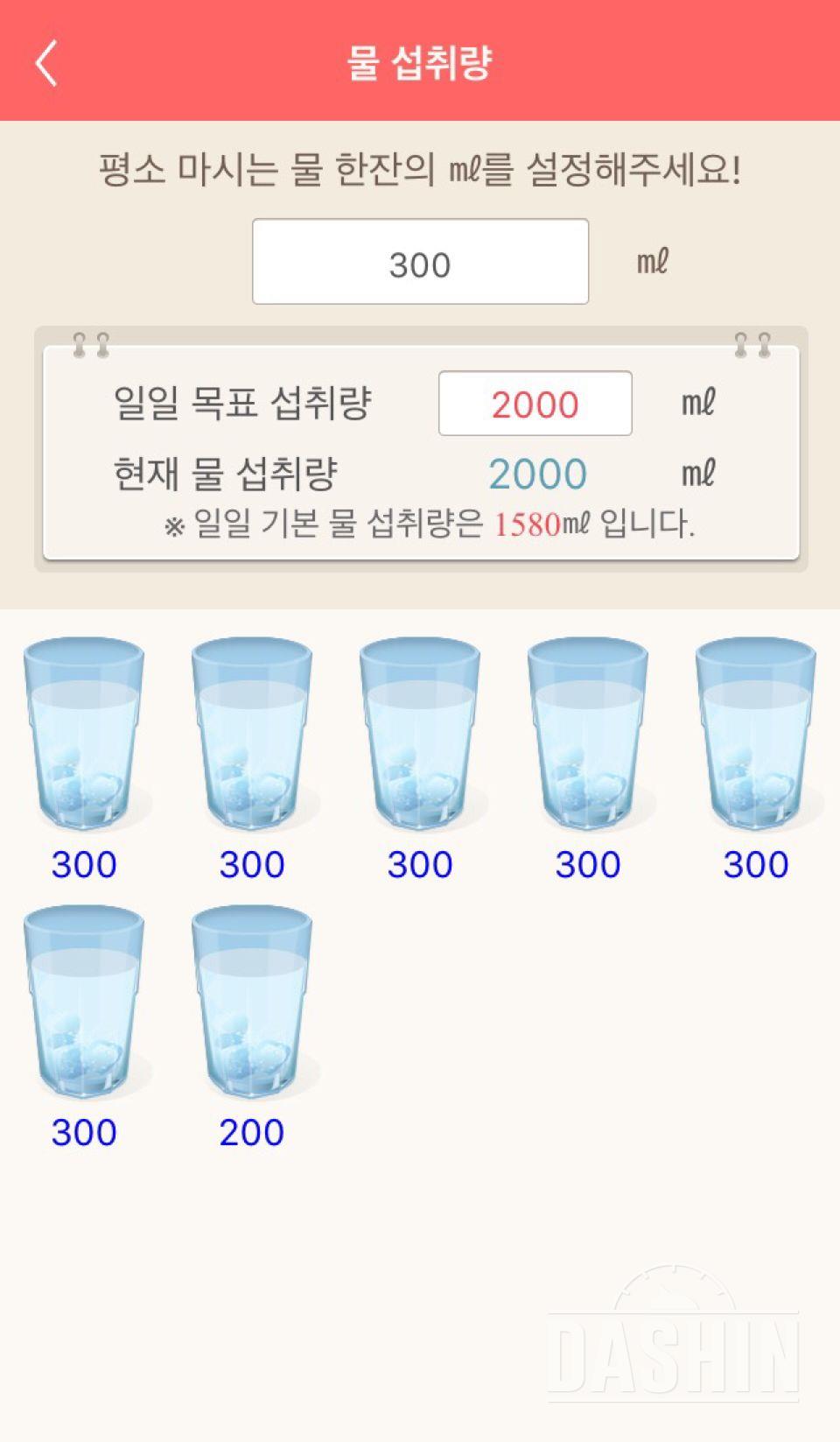 30일 하루 2L 물마시기 3일차 성공!