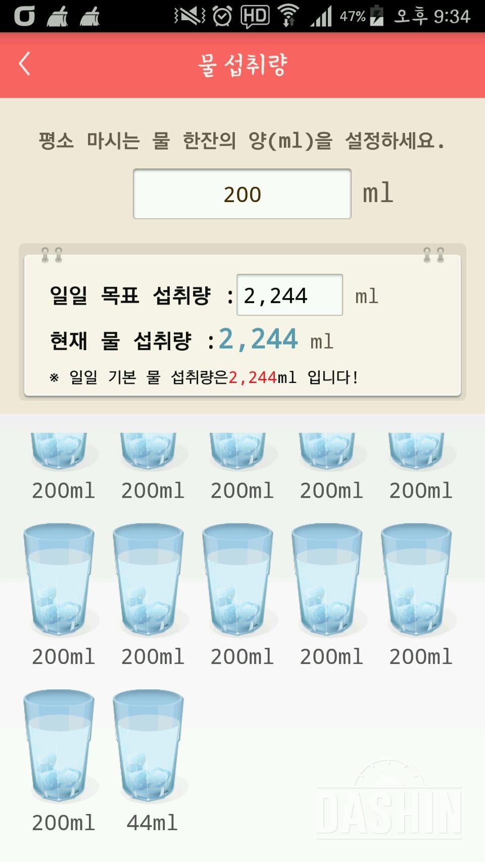 30일 하루 2L 물마시기 11일차 성공!