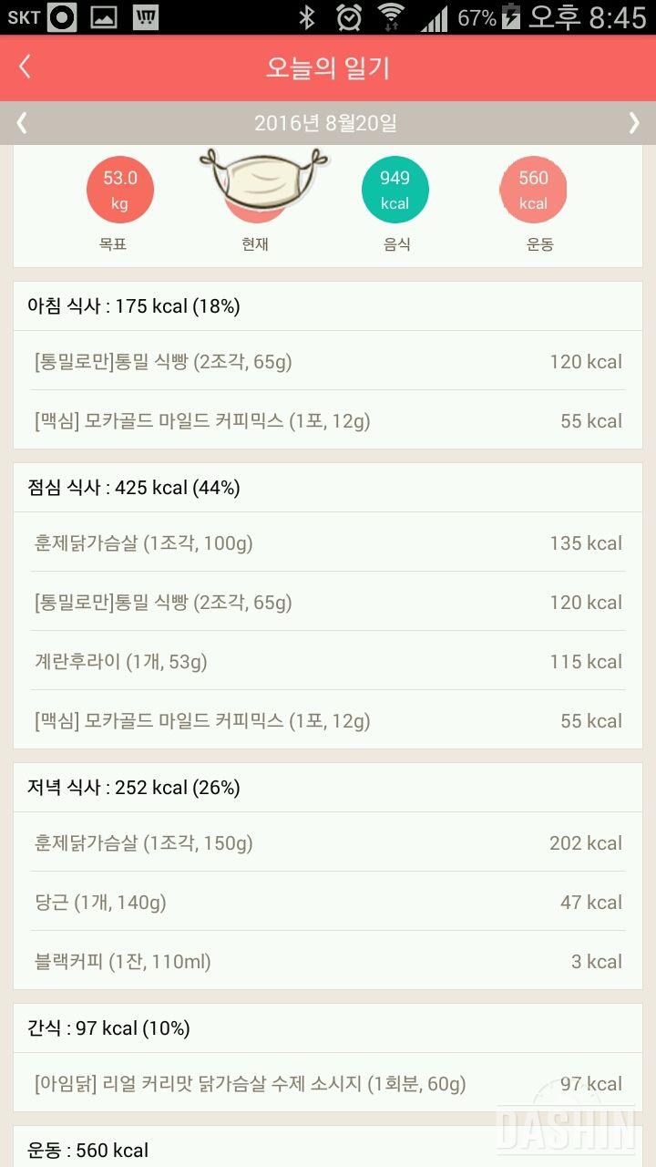 30일 1,000kcal 식단 8일차 성공!