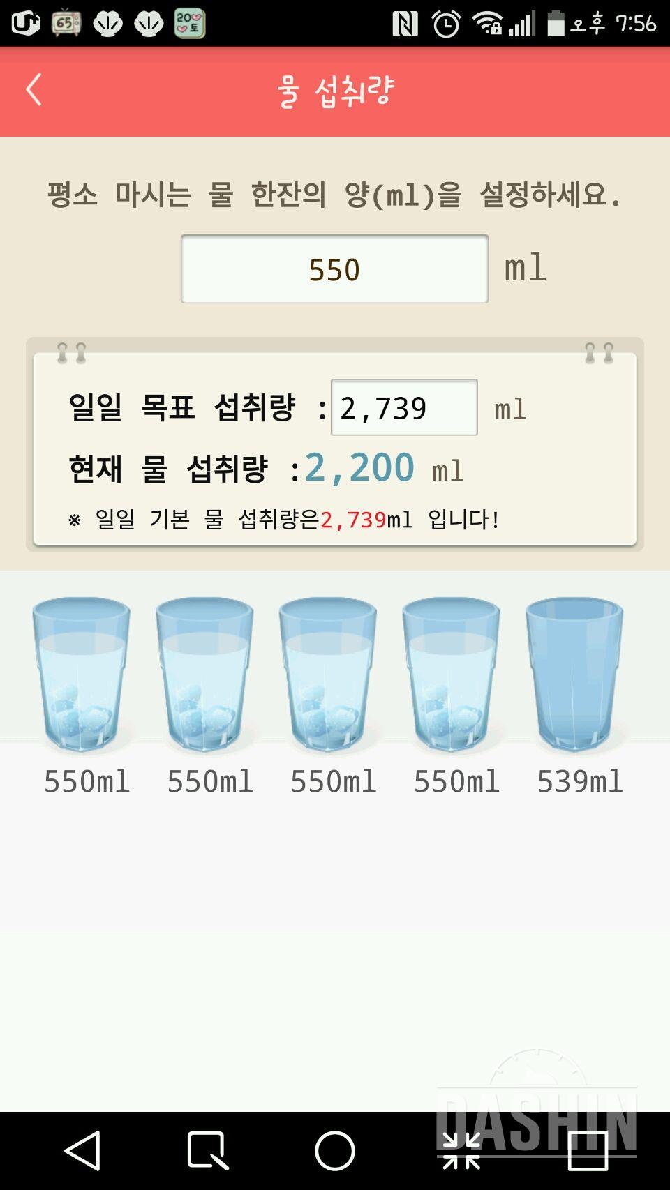 30일 하루 2L 물마시기 13일차 성공!