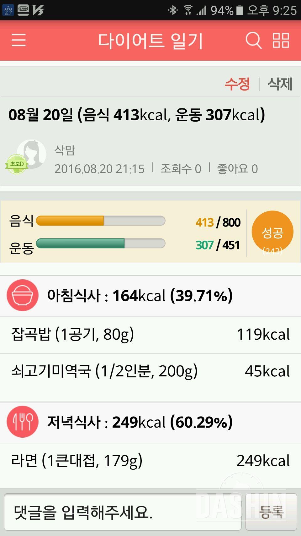 30일 1,000kcal 식단 13일차 성공!