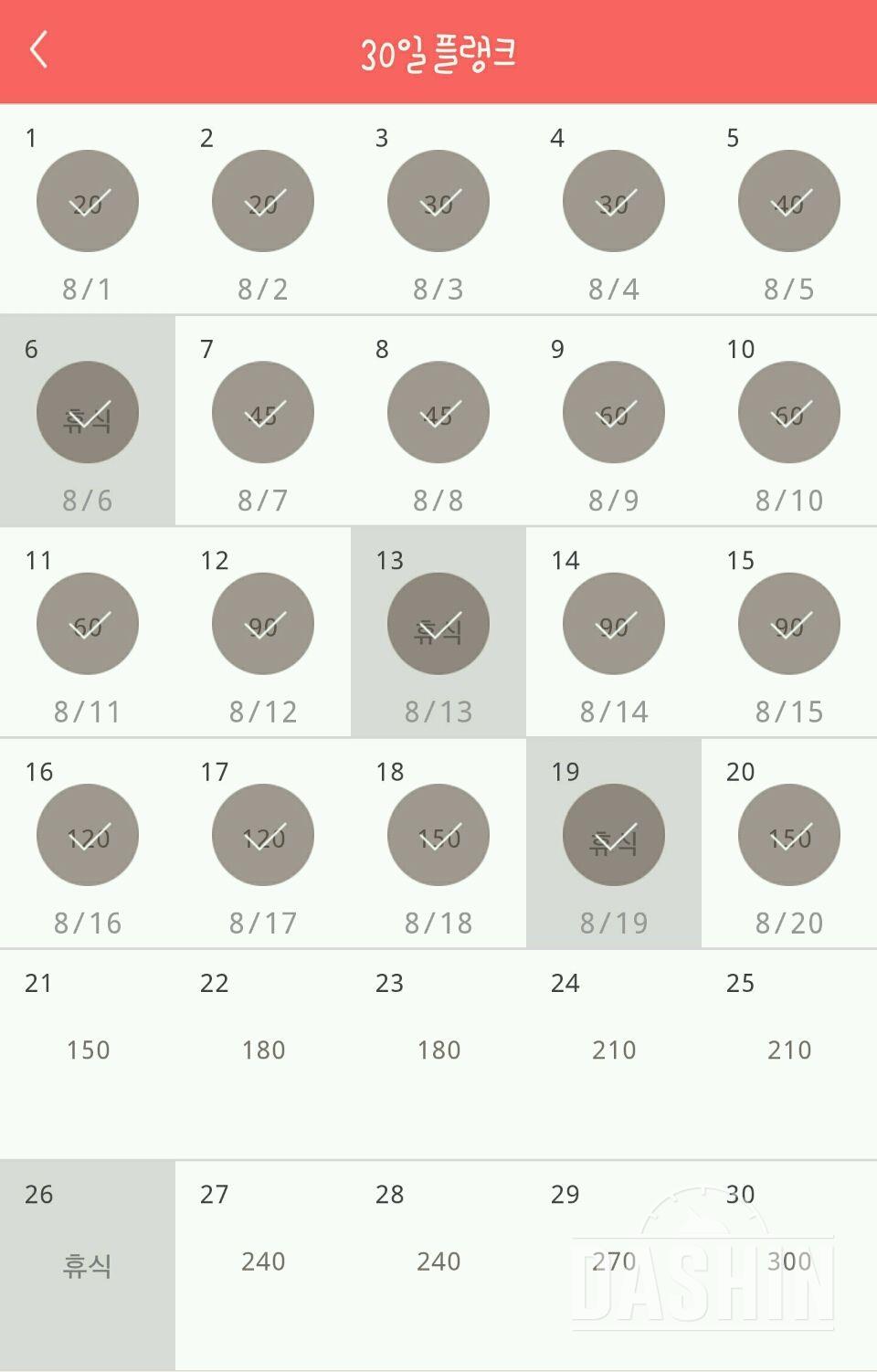 30일 플랭크 20일차 성공!