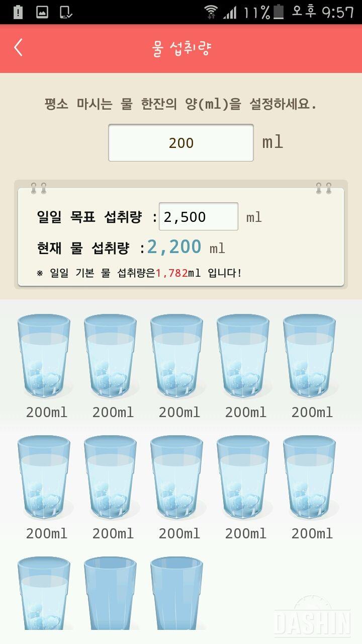 30일 하루 2L 물마시기 3일차 성공!