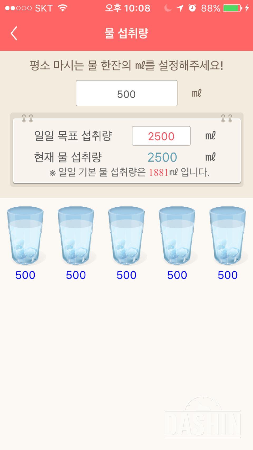 30일 하루 2L 물마시기 25일차 성공!