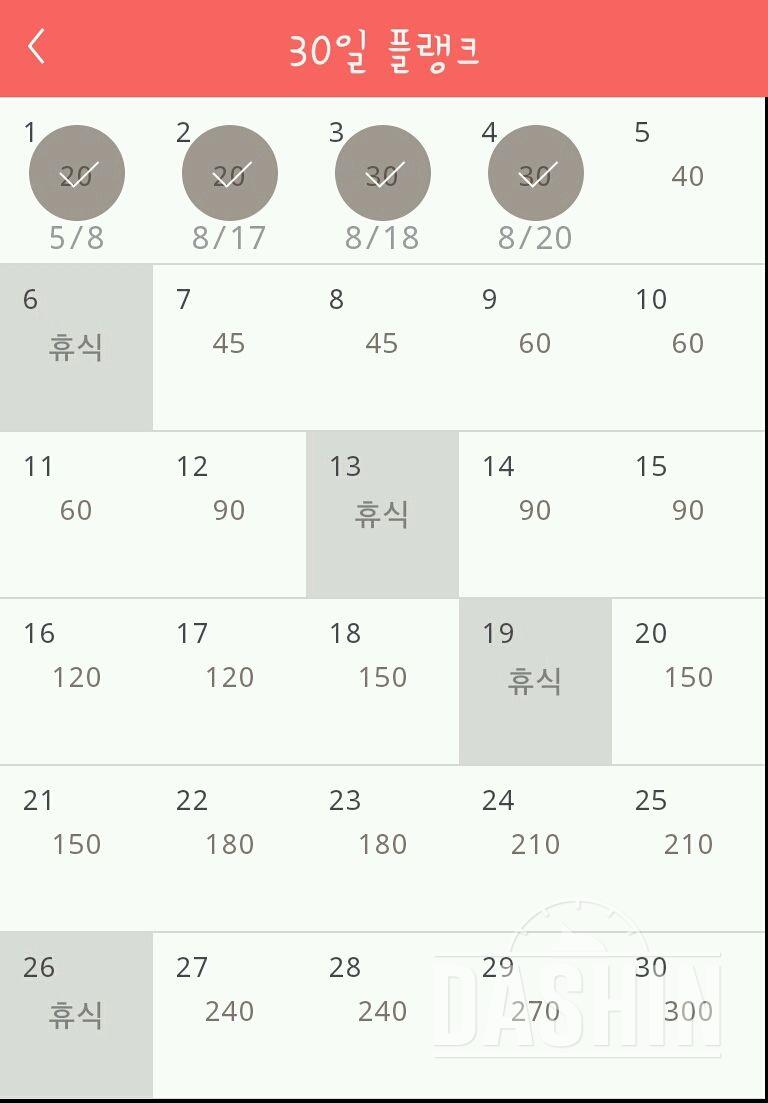 30일 플랭크 4일차 성공!