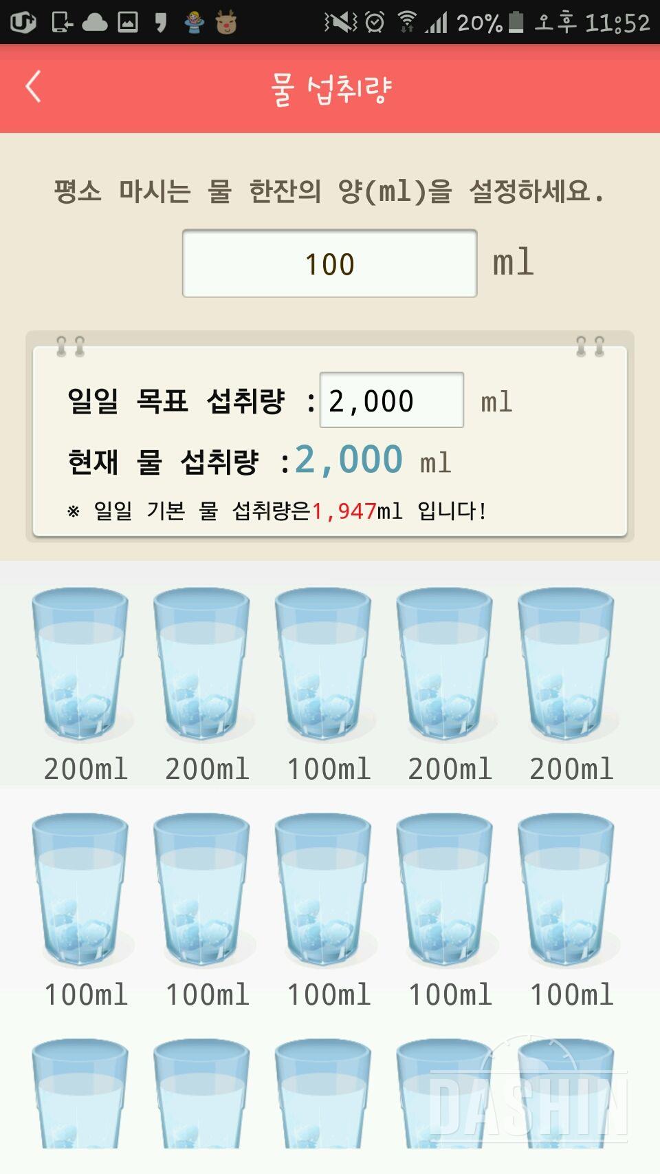 30일 하루 2L 물마시기 8일차 성공!