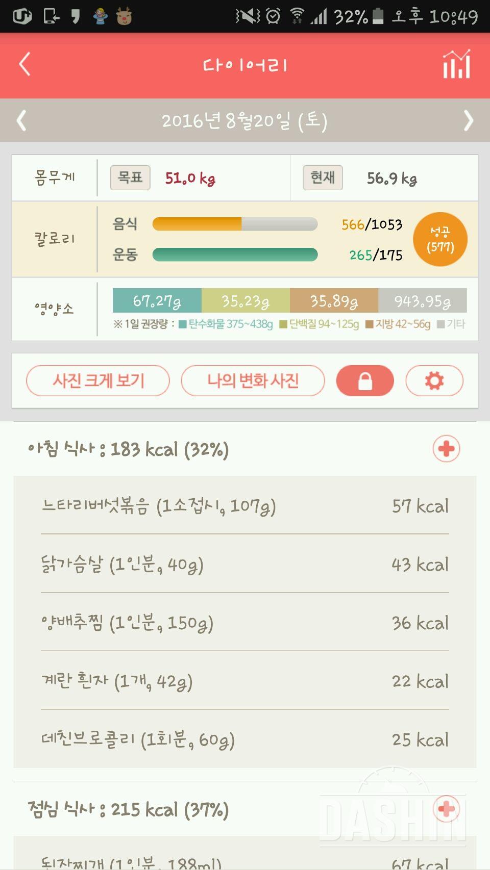 30일 1,000kcal 식단 4일차 성공!