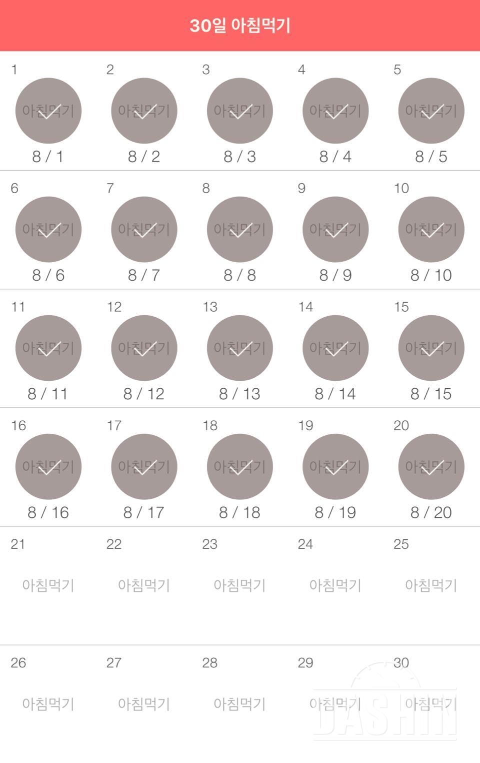 30일 아침먹기 50일차 성공!