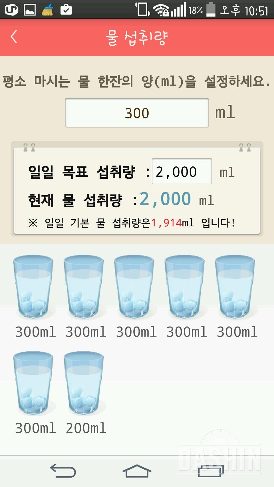 30일 하루 2L 물마시기 64일차 성공!