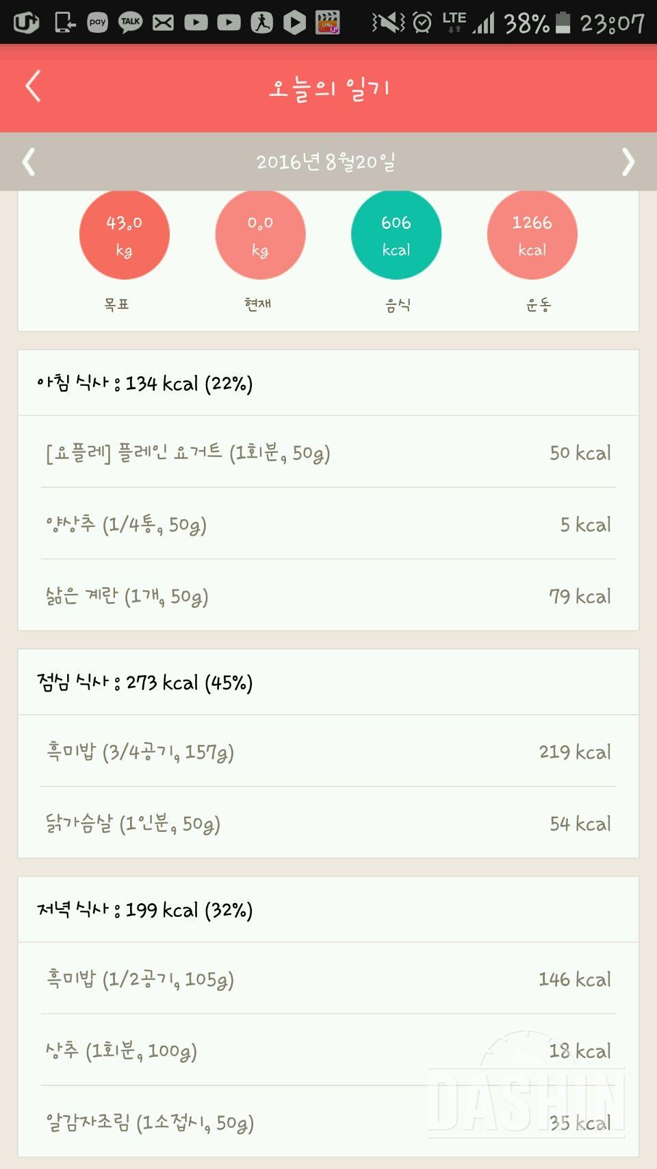 30일 밀가루 끊기 4일차 성공!