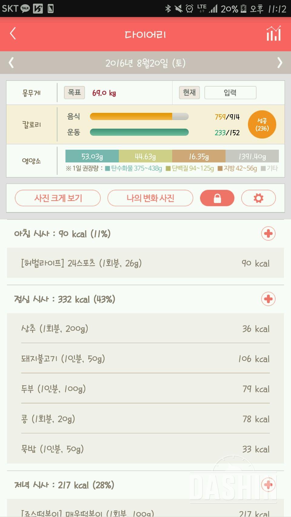 30일 1,000kcal 식단 3일차 성공!