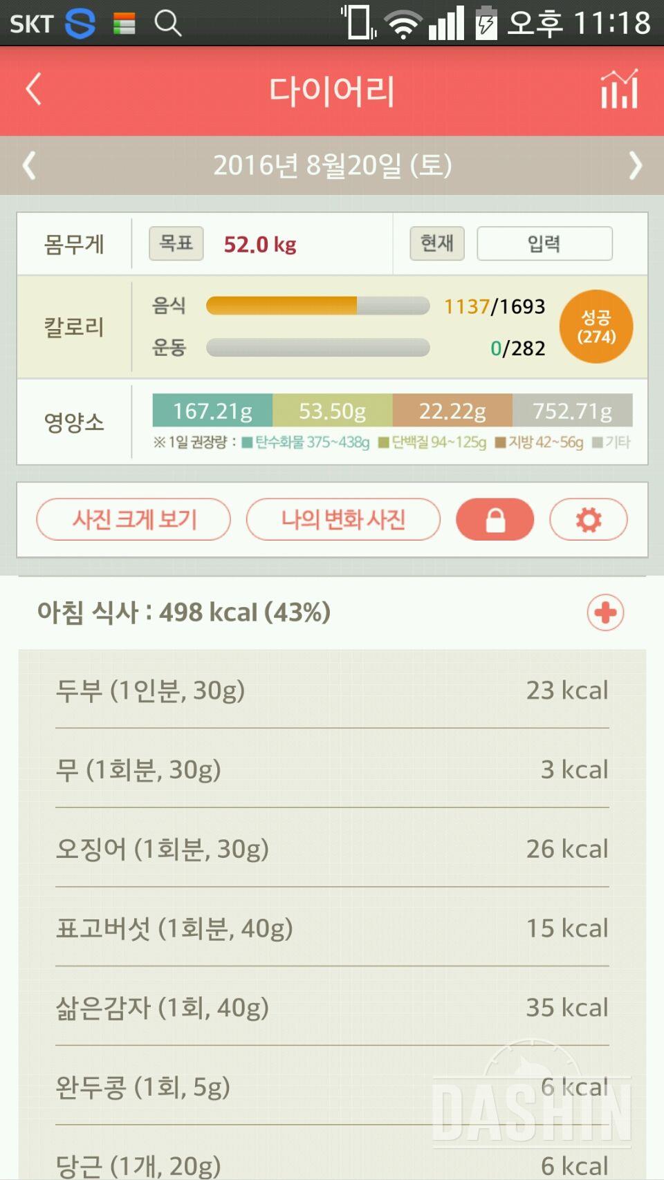 30일 아침먹기 3일차 성공!