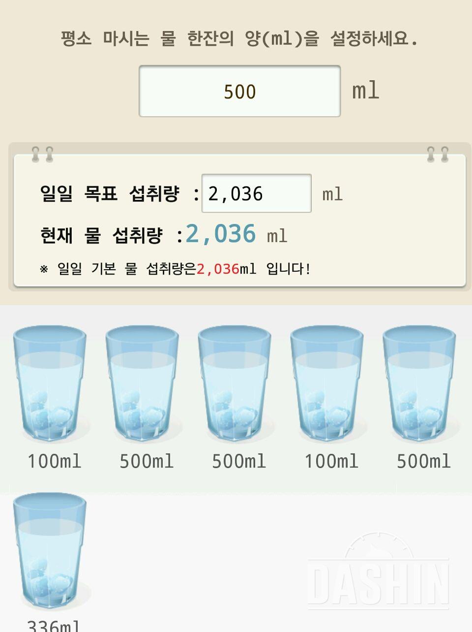 30일 하루 2L 물마시기 26일차 성공!