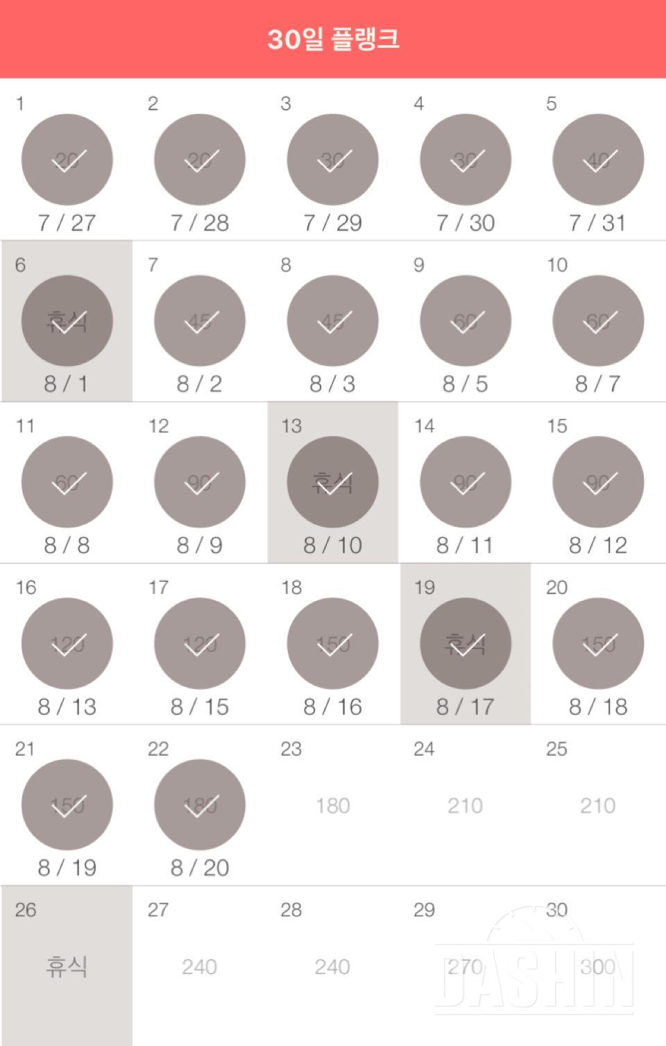 30일 플랭크 52일차 성공!