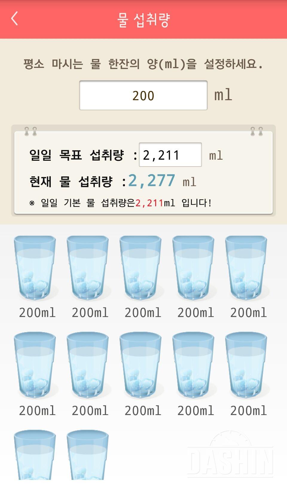 30일 하루 2L 물마시기 2일차 성공!