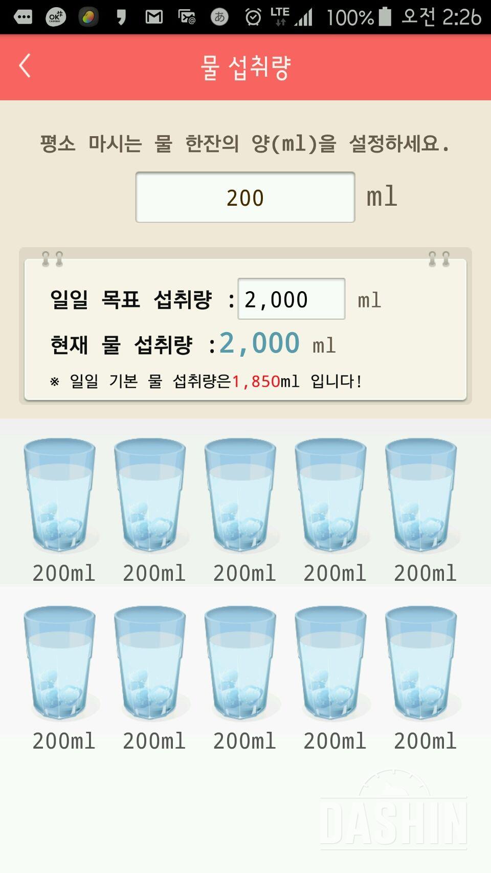 30일 하루 2L 물마시기 19일차 성공!