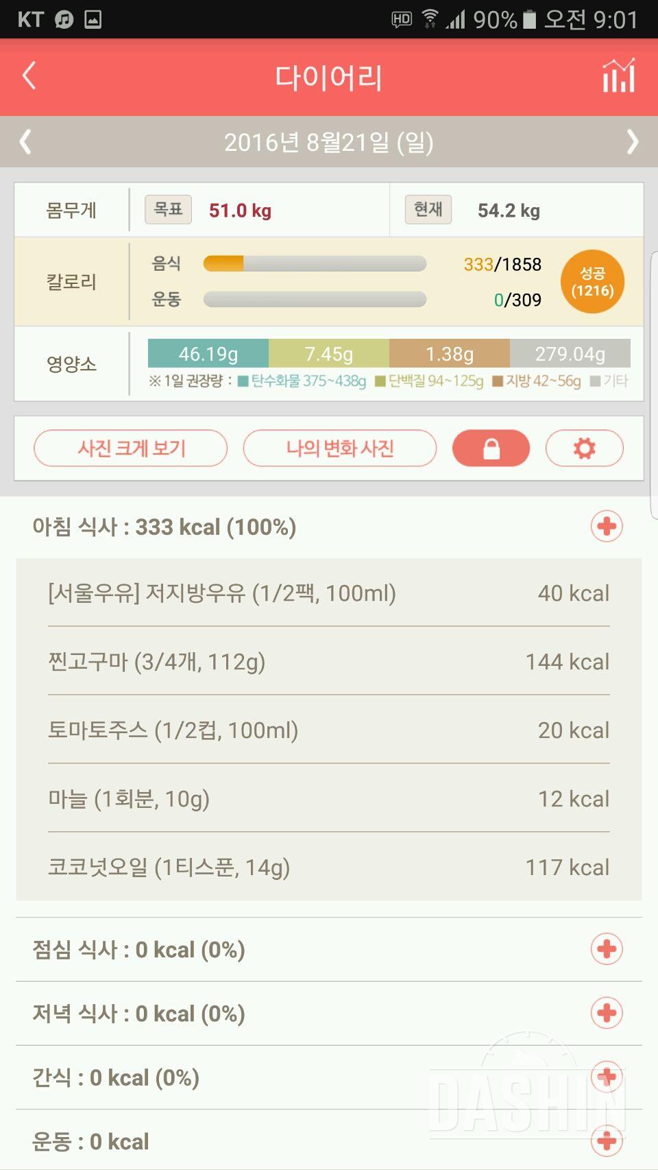 30일 아침먹기 1일차 성공!