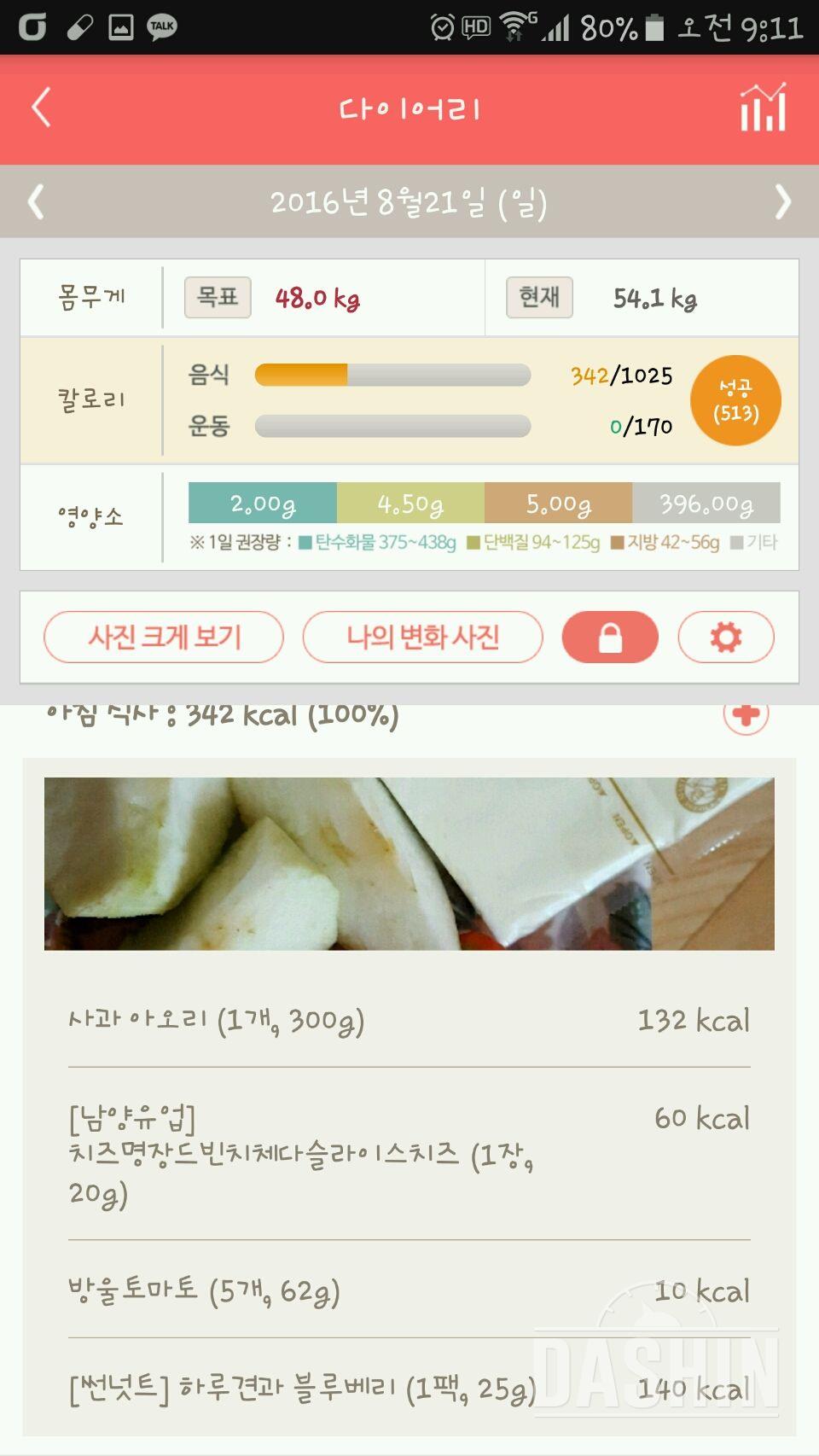 30일 아침먹기 1일차 성공!