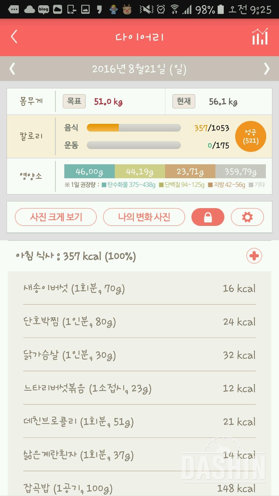 30일 아침먹기 4일차 성공!