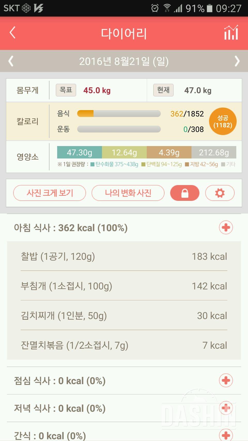 30일 아침먹기 2일차 성공!