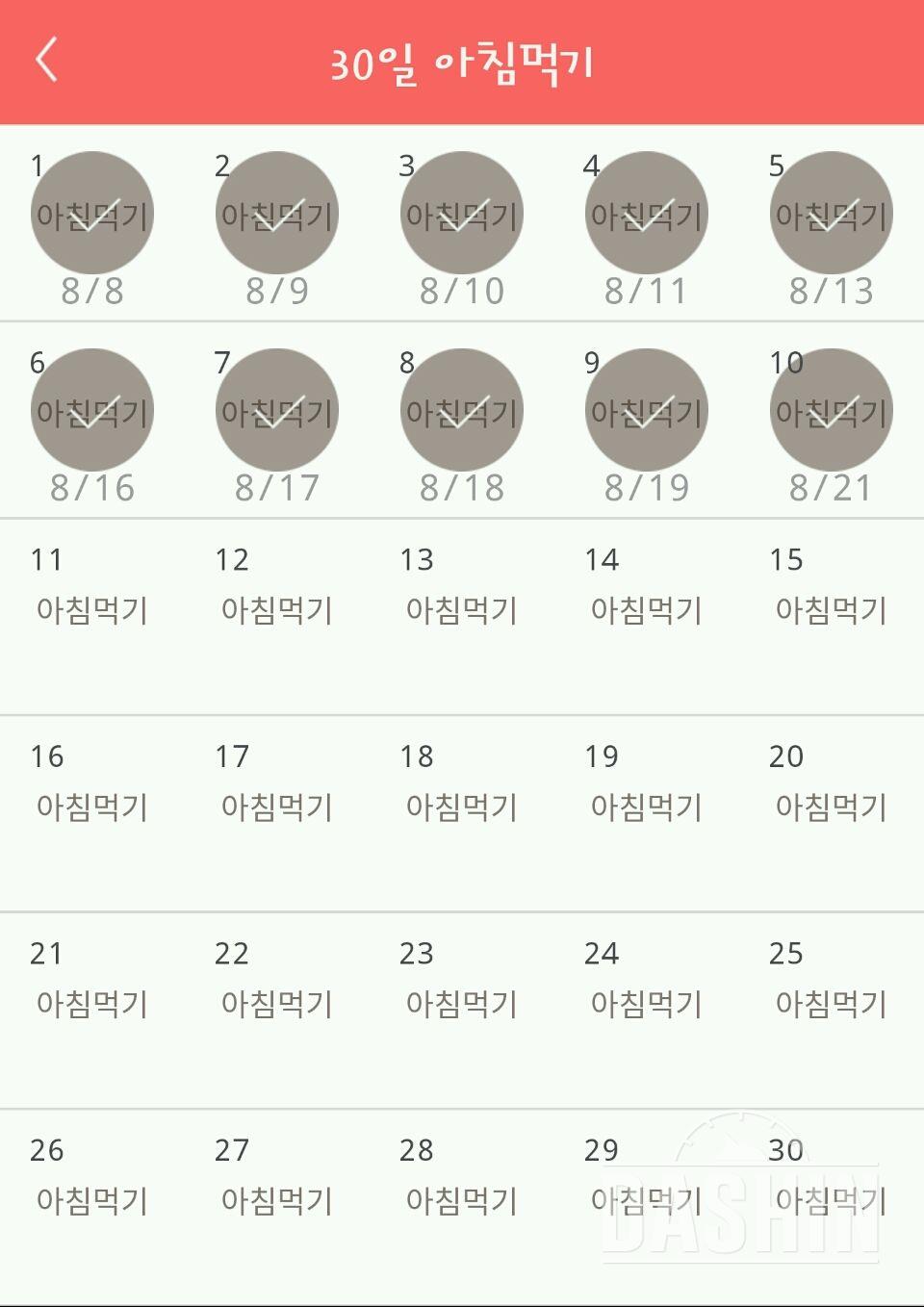 30일 아침먹기 40일차 성공!