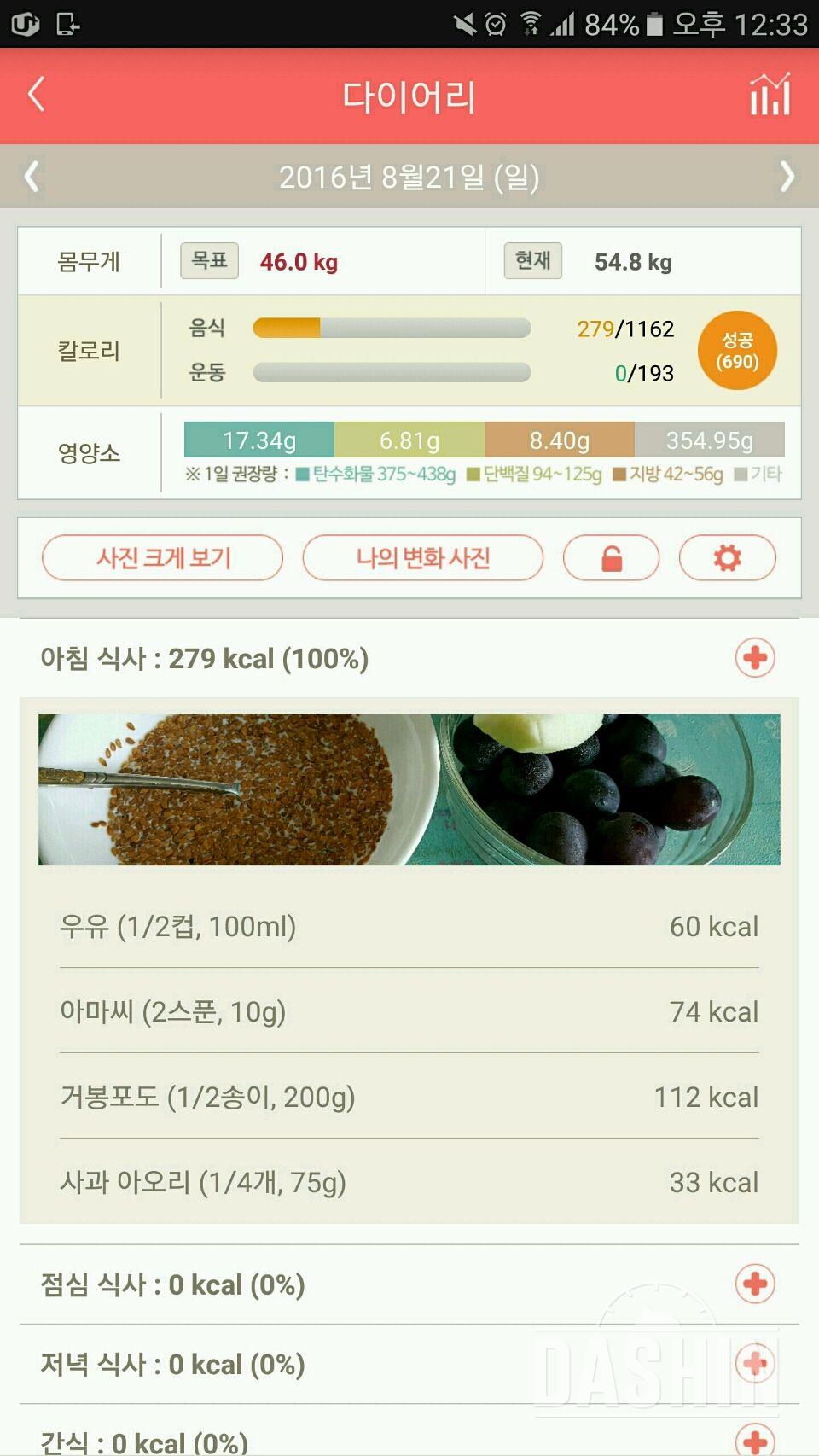 30일 아침먹기 12일차 성공!