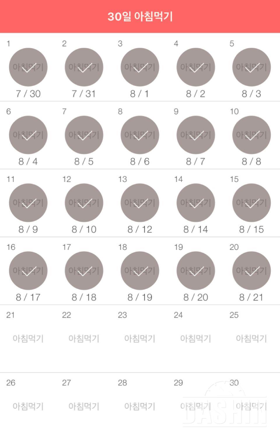 30일 아침먹기 20일차 성공!