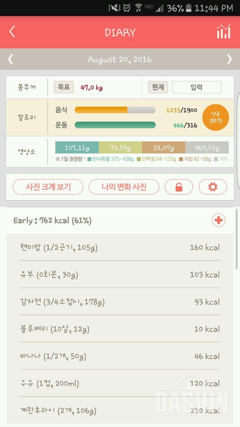 30일 아침먹기 23일차 성공!