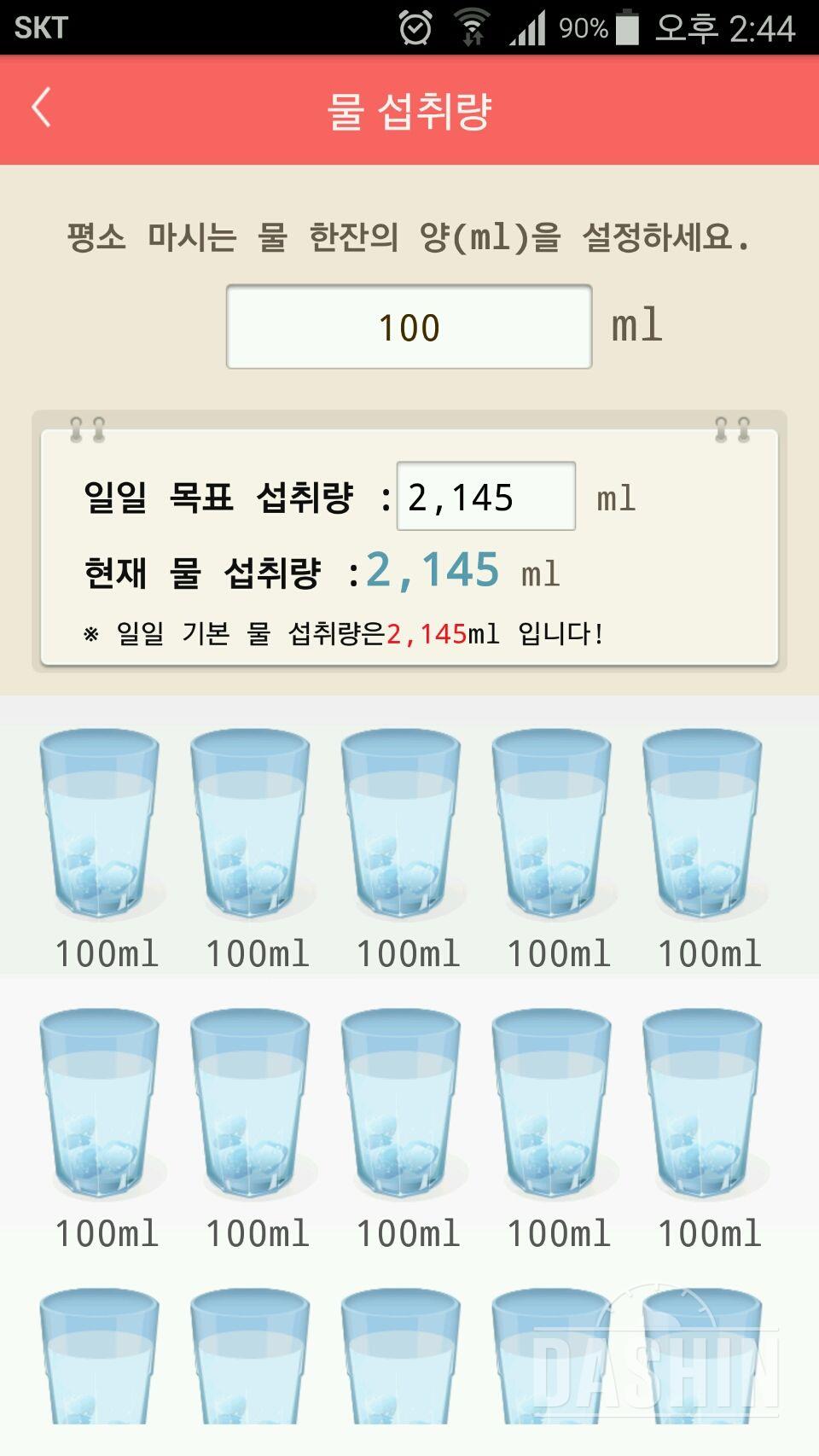 30일 하루 2L 물마시기 1일차 성공!