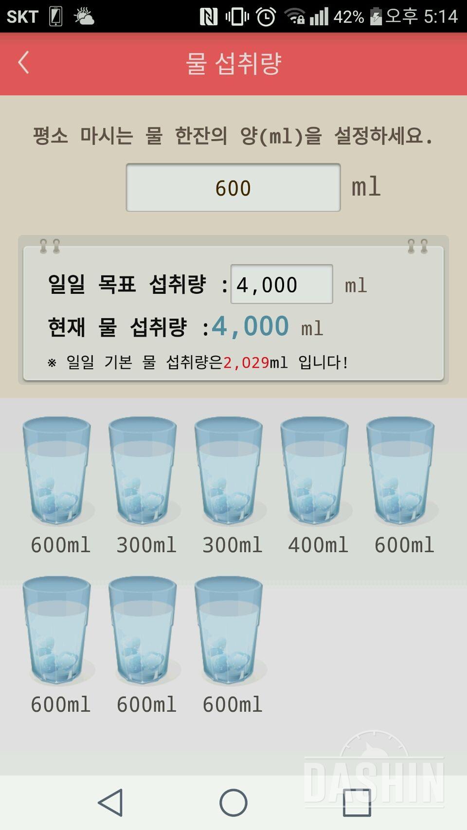 30일 하루 2L 물마시기 6일차 성공!